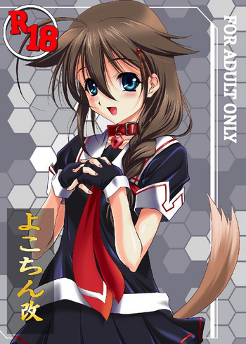 (C86) [EXtage (水上広樹)] よこちん改 (艦隊これくしょん -艦これ-)