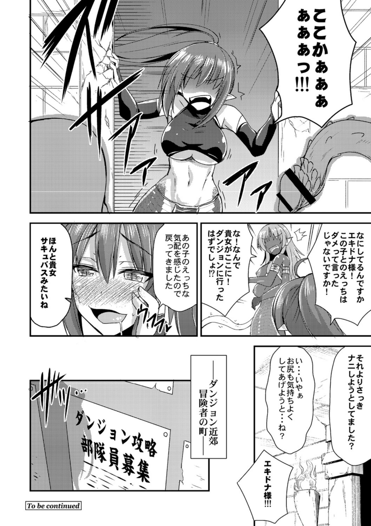 [霧咲白狐] エキドナ様のひまつぶし 第三層目