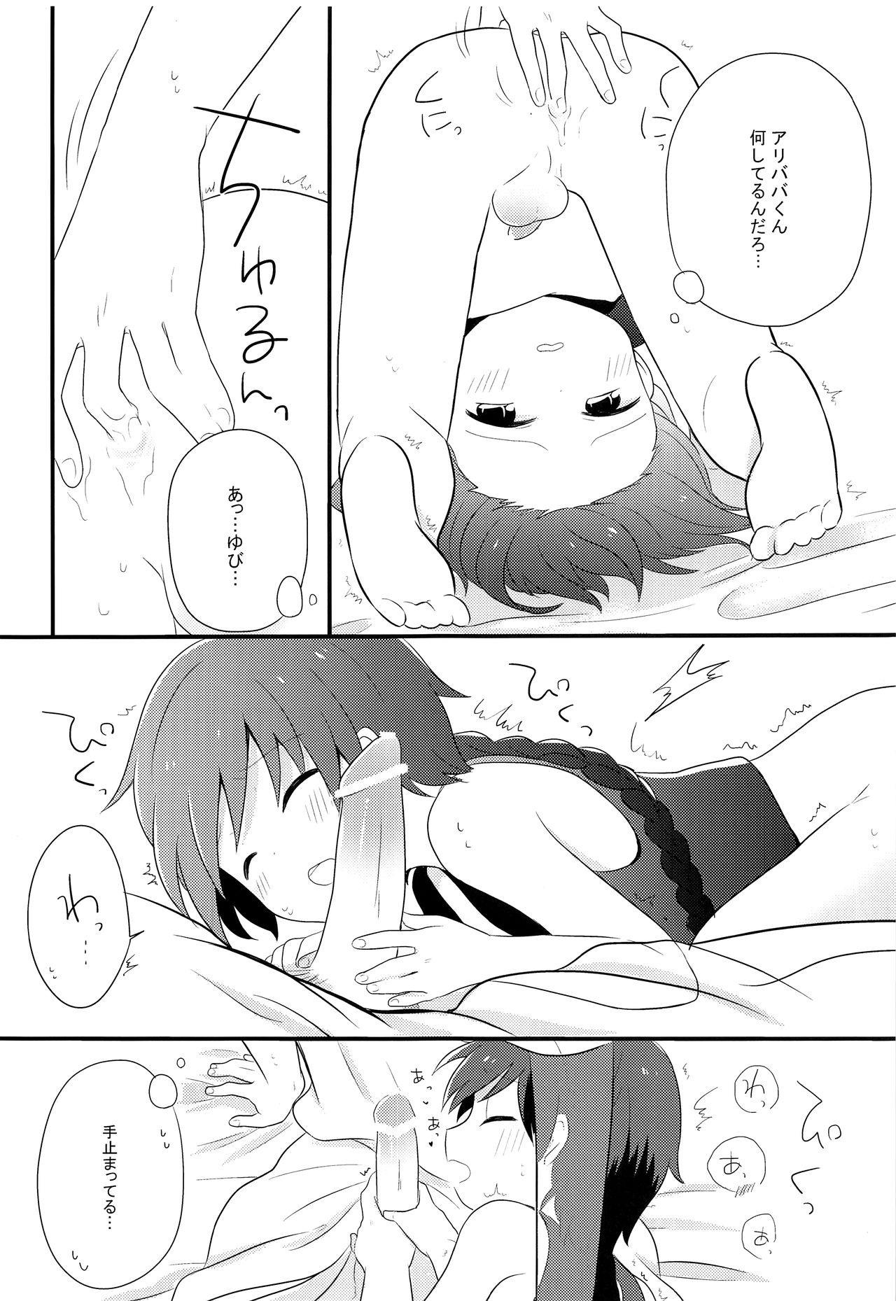 (千夜一夜5) [Beropepe (ごもくつくね)] おやすみなさいするまえに (マギ)