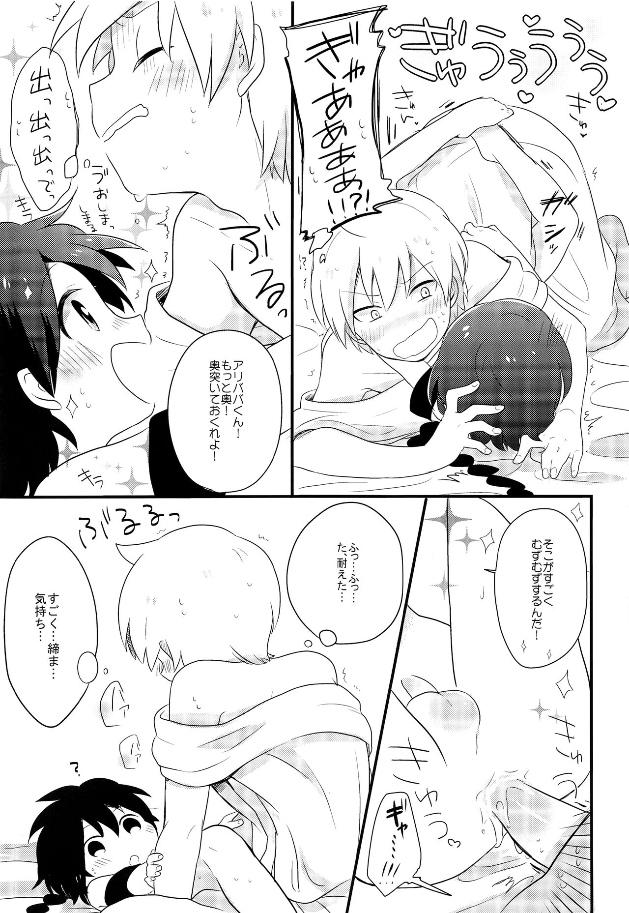 (千夜一夜5) [Beropepe (ごもくつくね)] おやすみなさいするまえに (マギ)