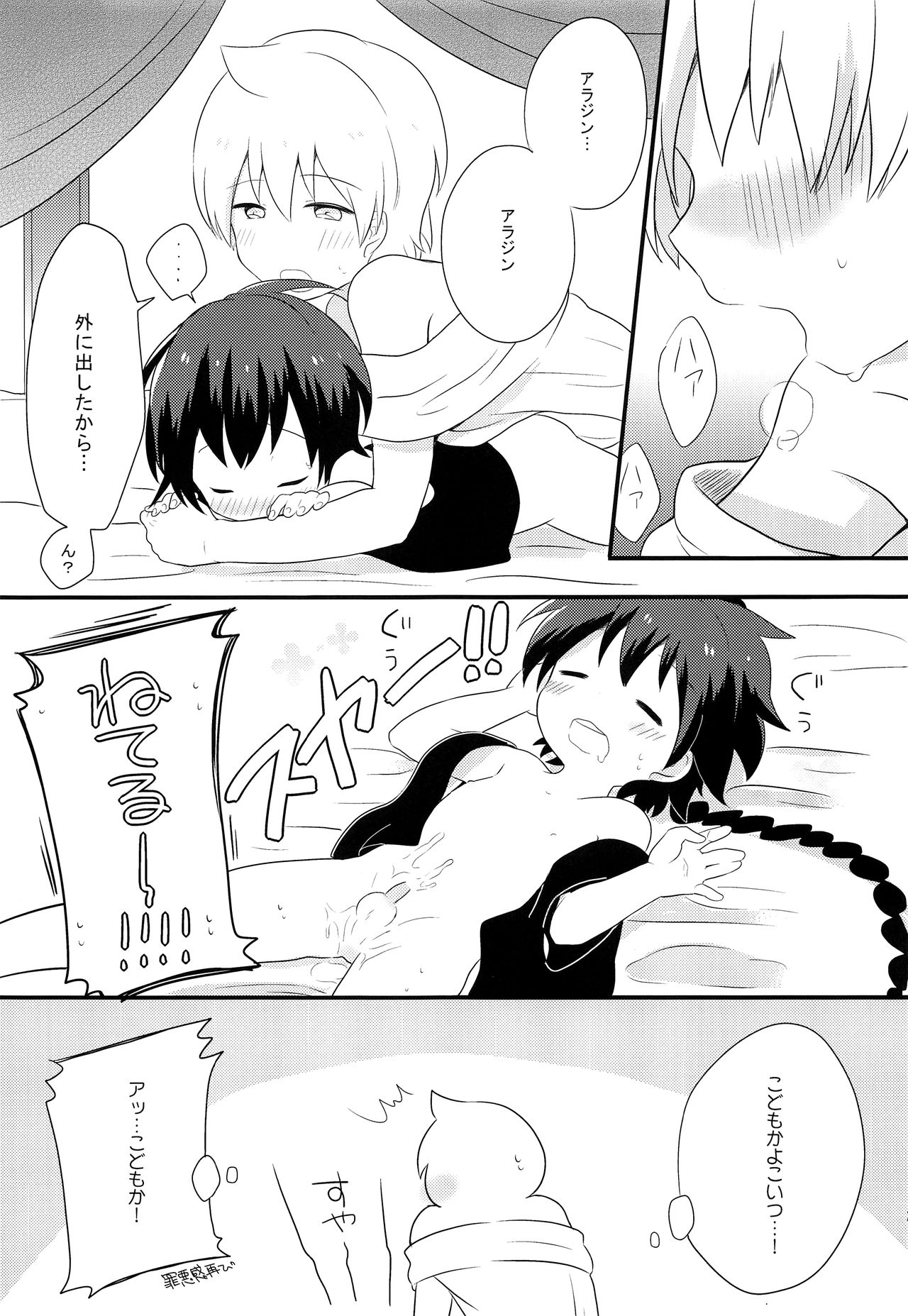 (千夜一夜5) [Beropepe (ごもくつくね)] おやすみなさいするまえに (マギ)