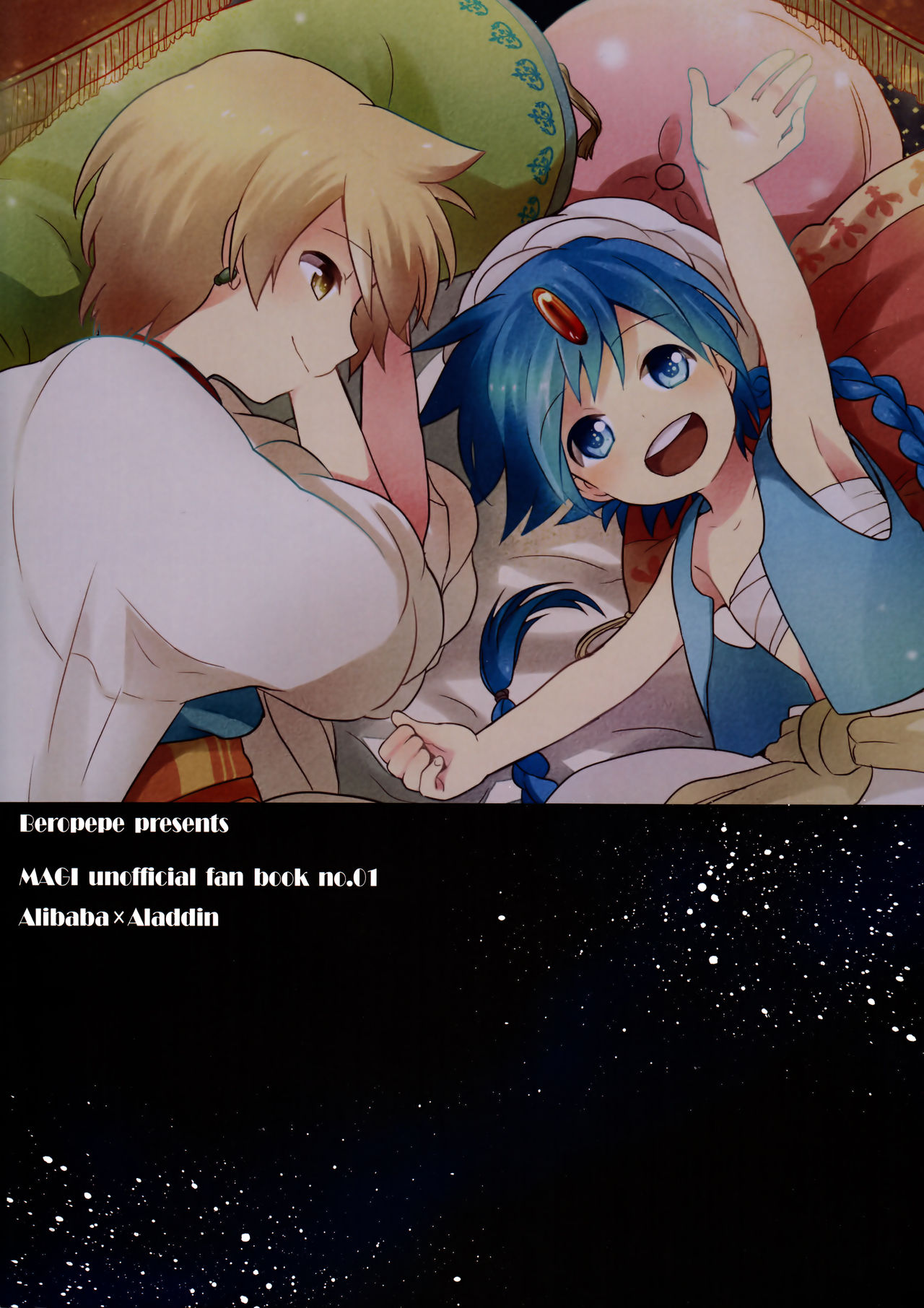 (千夜一夜5) [Beropepe (ごもくつくね)] おやすみなさいするまえに (マギ)