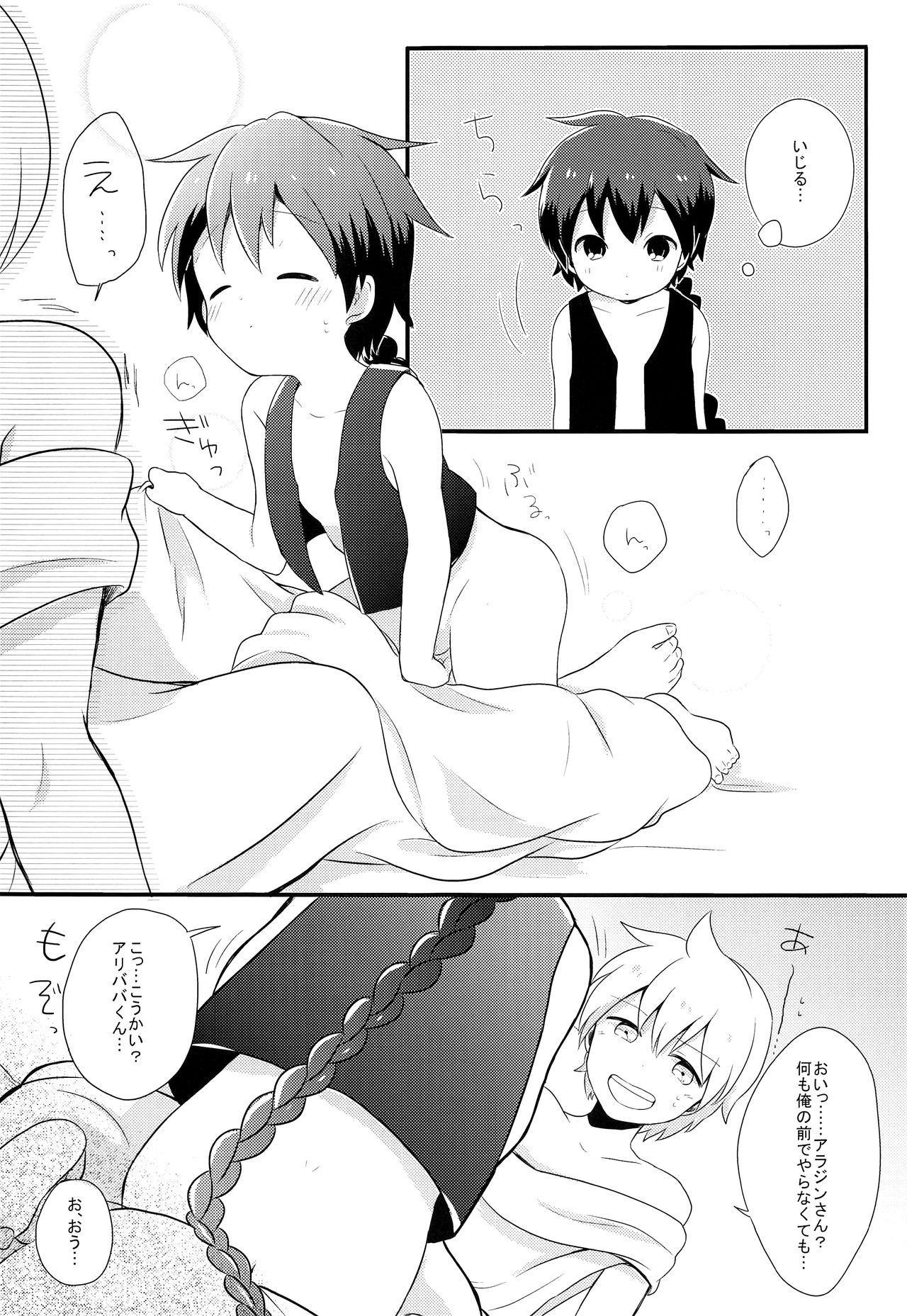 (千夜一夜5) [Beropepe (ごもくつくね)] おやすみなさいするまえに (マギ)