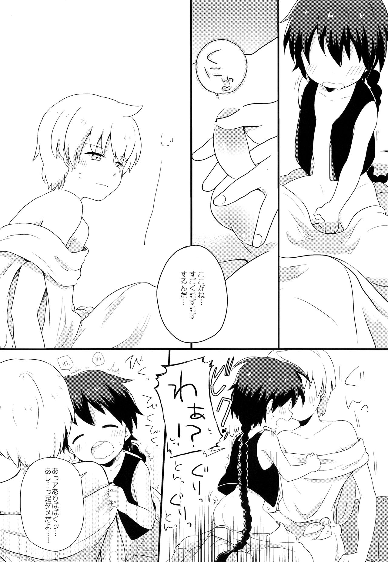 (千夜一夜5) [Beropepe (ごもくつくね)] おやすみなさいするまえに (マギ)