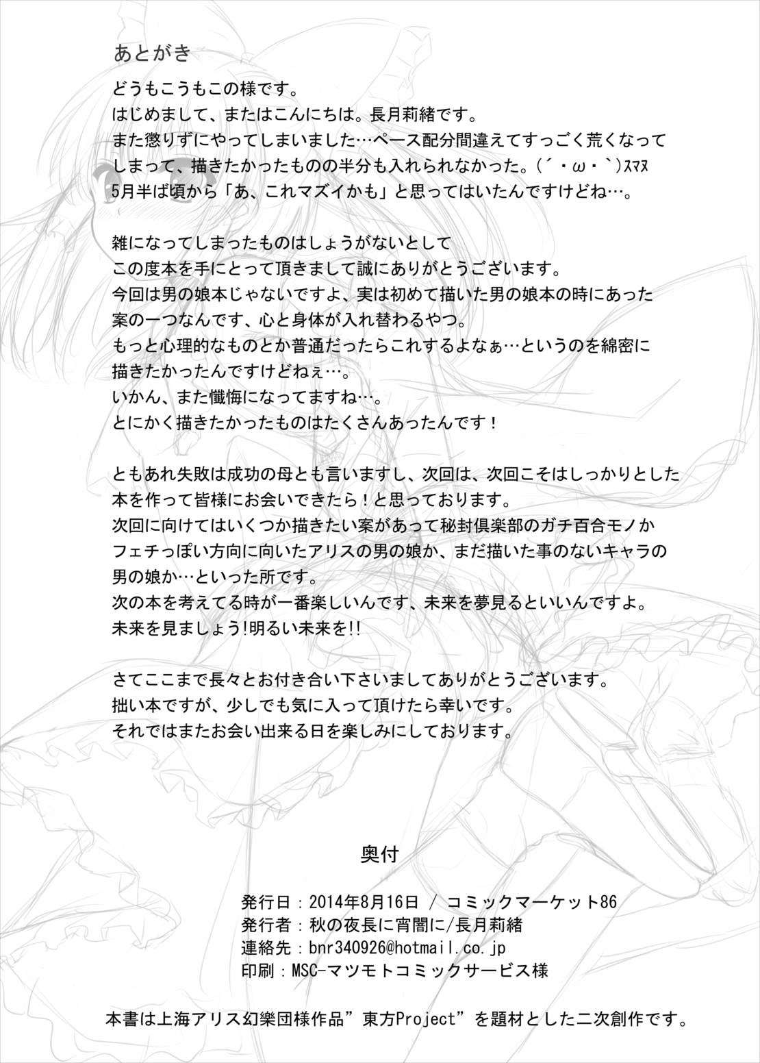 (C86) [秋の夜長に宵闇に (長月莉緒)] 二色の花と二色の蝶 (東方Project)