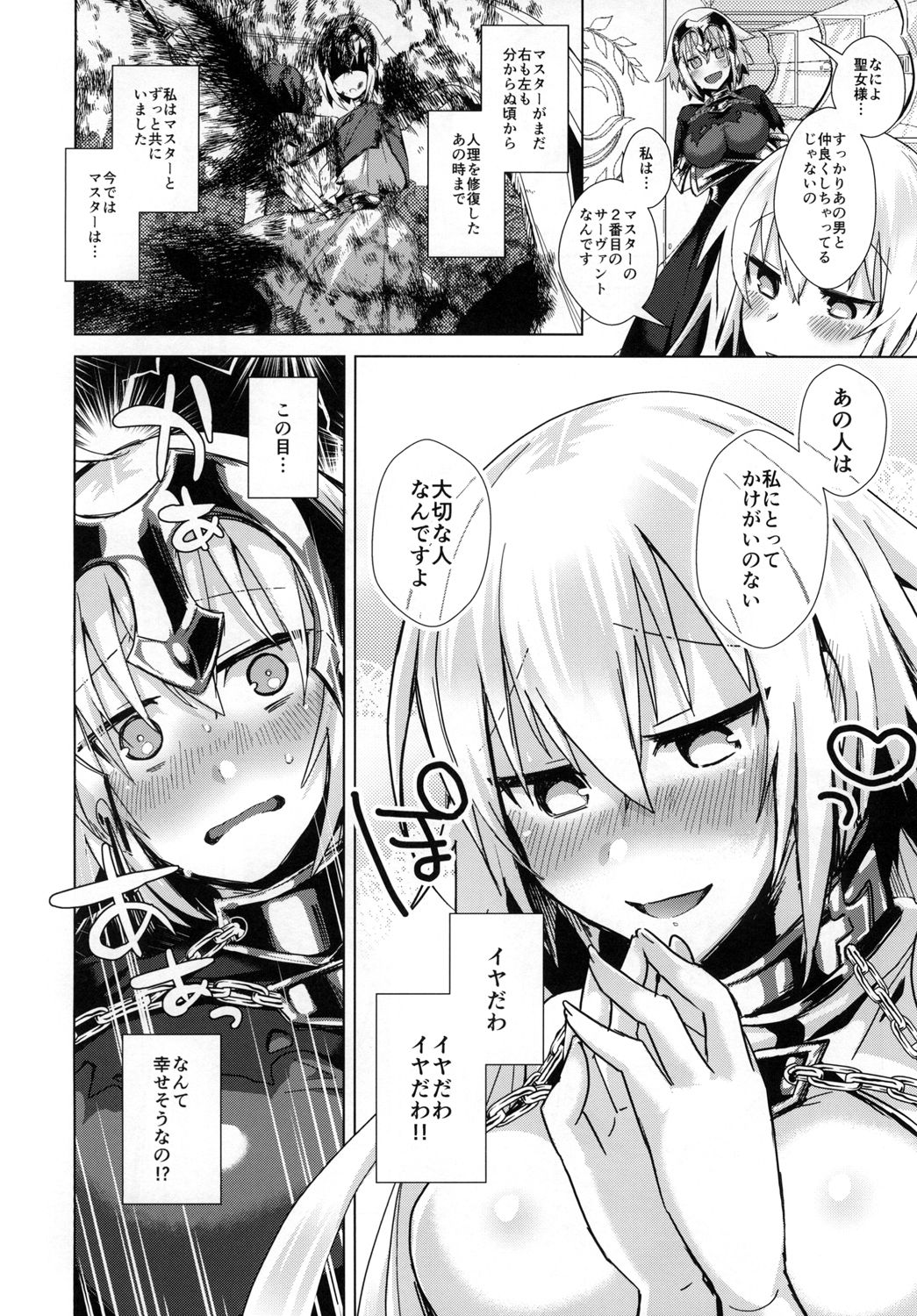 [えびまし (海老名えび)] 絆10ジャンヌがいるカルデアにLv1のジャンヌオルタが召喚されたら？ (Fate/Grand Order) [DL版]