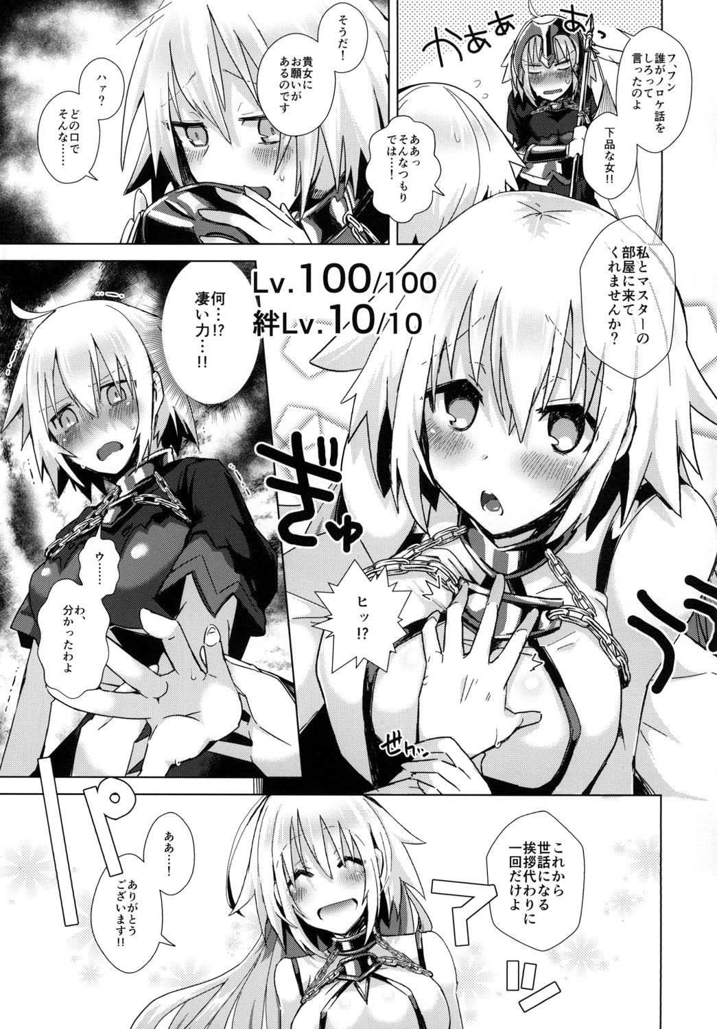 [えびまし (海老名えび)] 絆10ジャンヌがいるカルデアにLv1のジャンヌオルタが召喚されたら？ (Fate/Grand Order) [DL版]