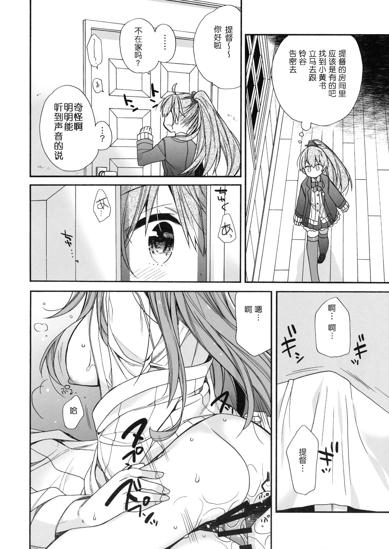(C93) [ciaociao (あらきかなお)] 鈴谷と熊野を愛しちゃお! (艦隊これくしょん -艦これ-) [中国翻訳]