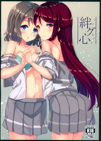 (C92) [すにぃる (シュウリン)] 絆グ心 (ラブライブ! サンシャイン!!)