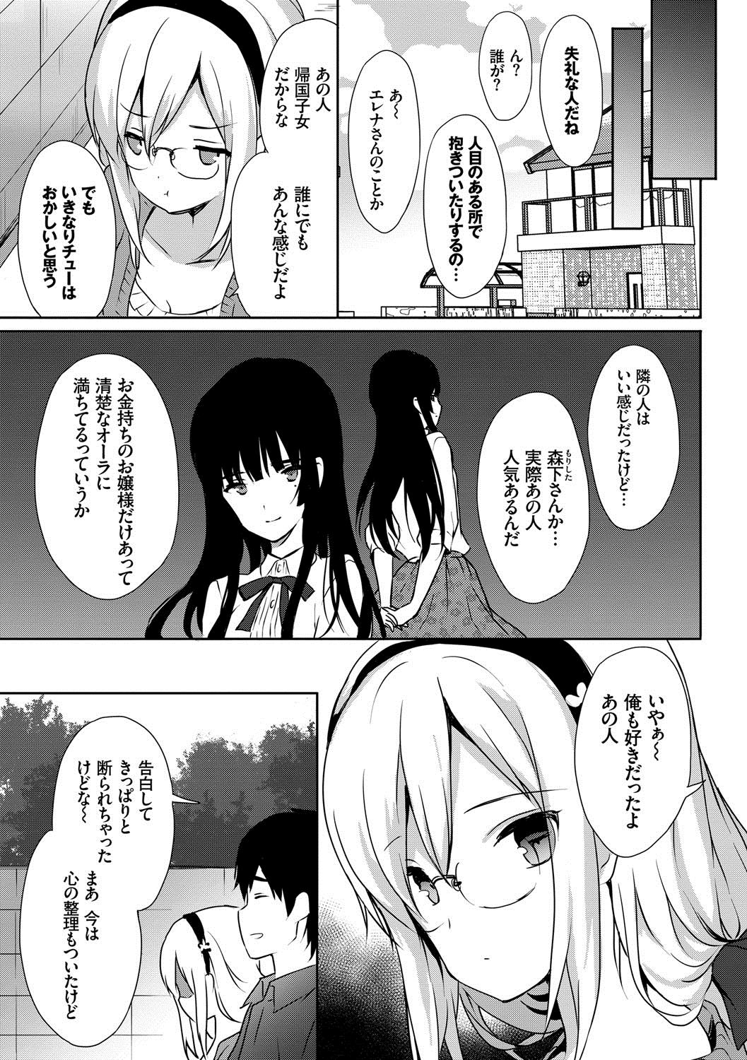 [emily] 恋愛スペシャリテ [DL版]