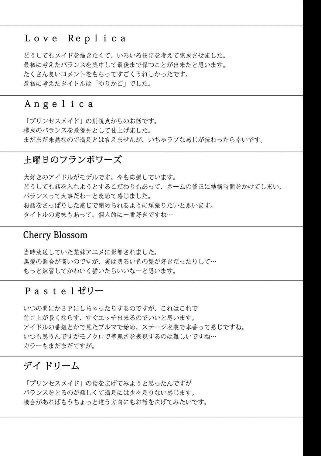 [emily] 恋愛スペシャリテ [DL版]