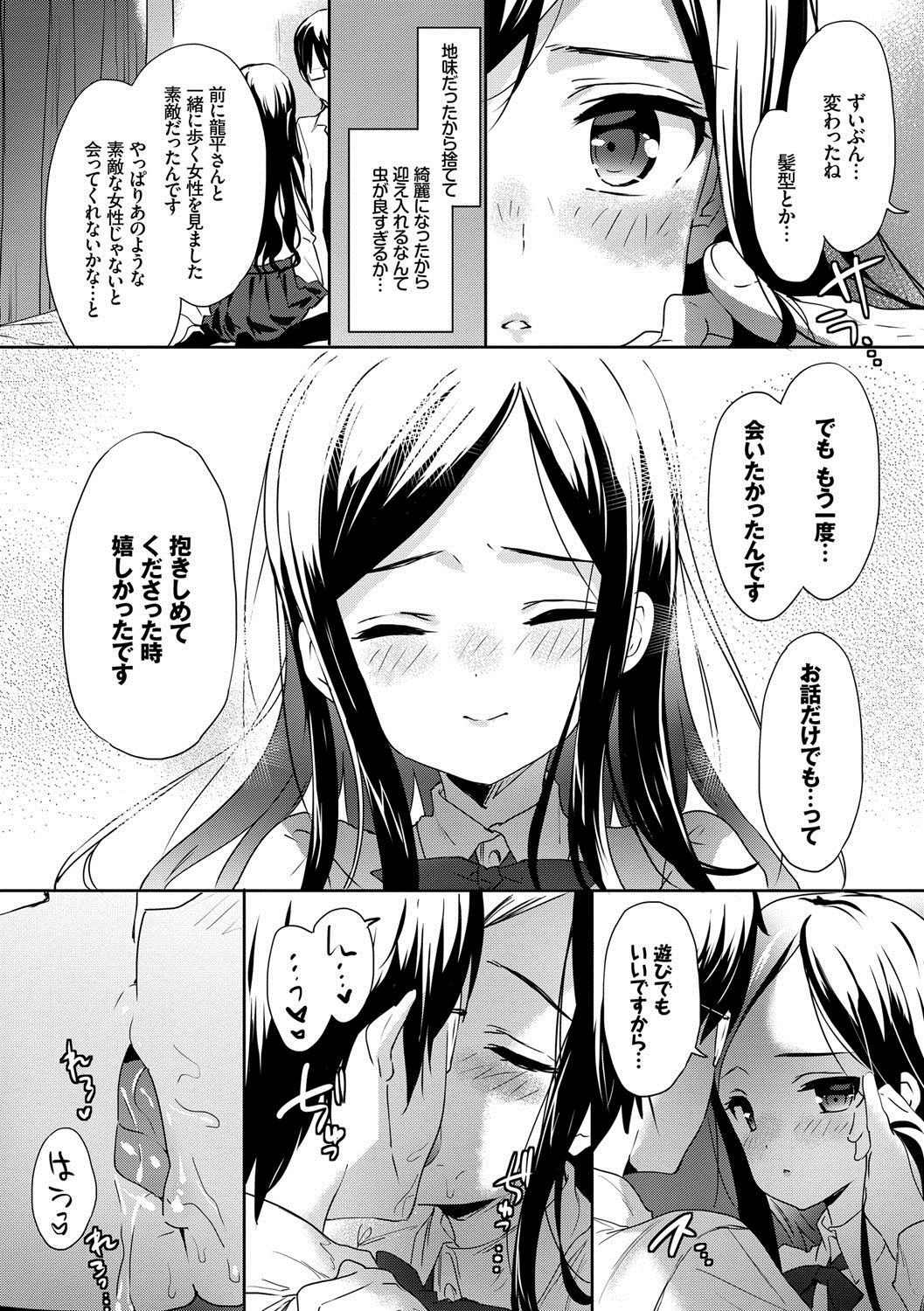 [emily] 恋愛スペシャリテ [DL版]