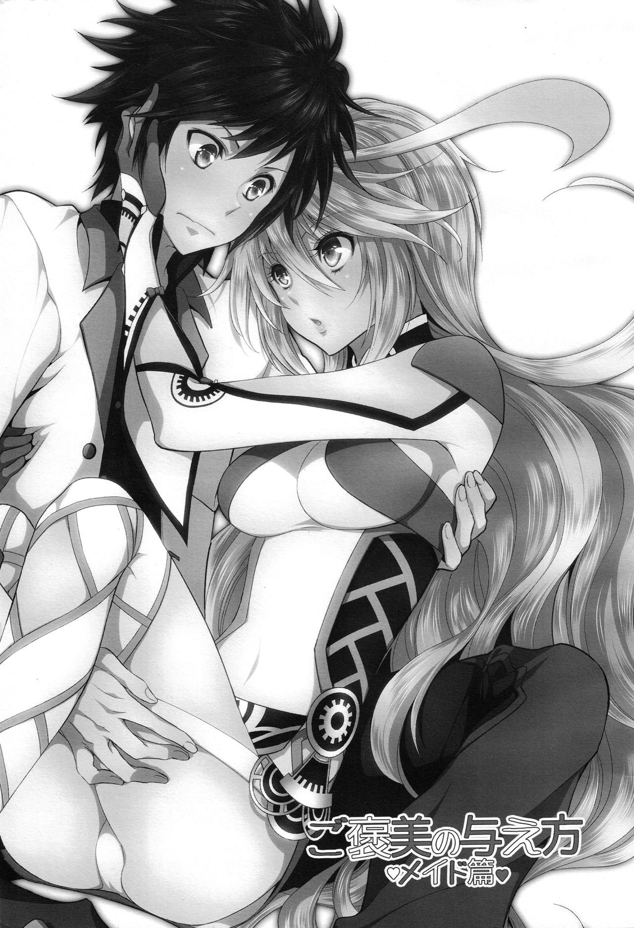 (C87) [Aerial Soul (シイナ)] ご褒美の与え方メイド篇 (テイルズ オブ エクシリア2)