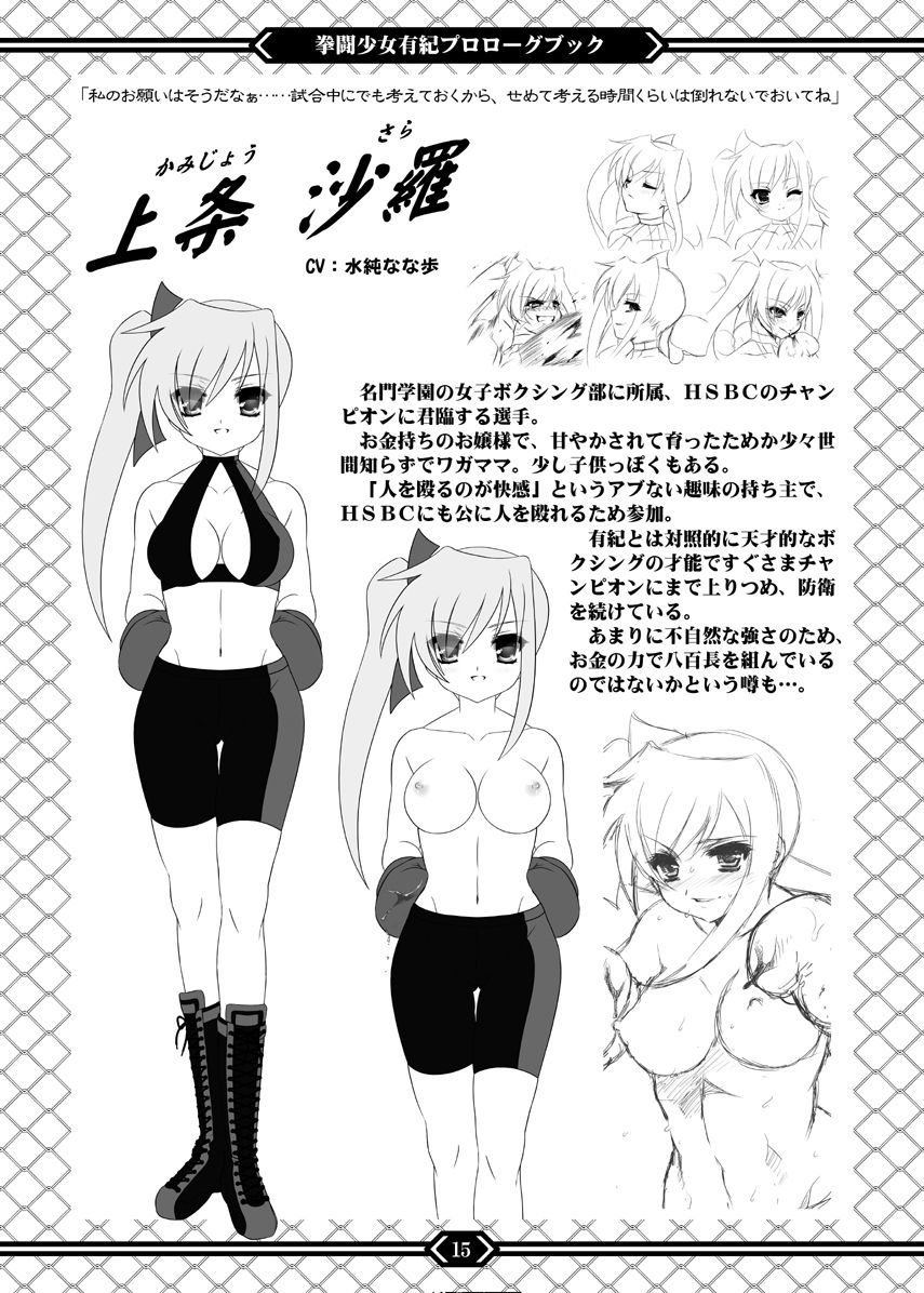 [M-LAB.] 拳闘少女有紀 プロローグブック