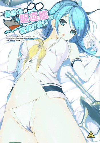 (C86) [恋愛漫画家 (鳴瀬ひろふみ)] 最近の駆逐艦は発育が良い (艦隊これくしょん -艦これ-)