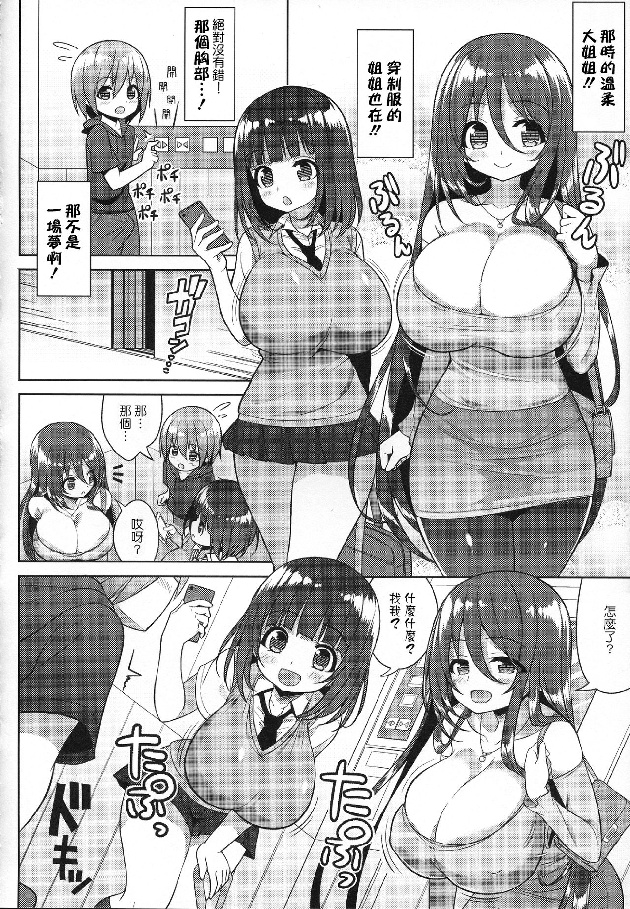 (C93) [オセロアイス (shuz)] おねーさんとおねーちゃんでさんどいっち [中国翻訳]