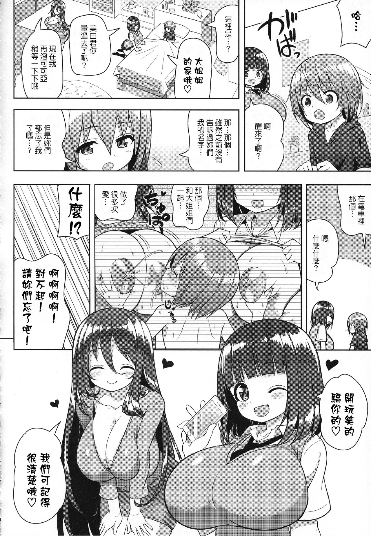 (C93) [オセロアイス (shuz)] おねーさんとおねーちゃんでさんどいっち [中国翻訳]