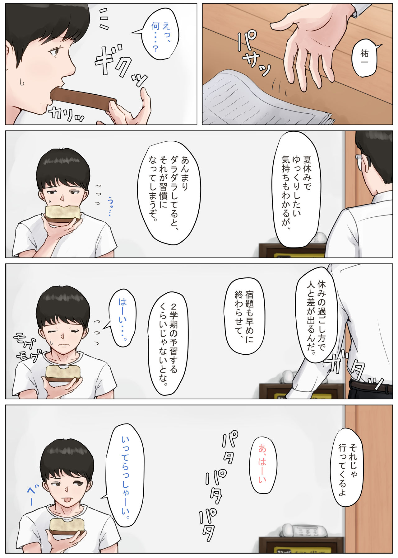 [ほーすている] 母さんじゃなきゃダメなんだっ!!3 ～夏休み・前編～