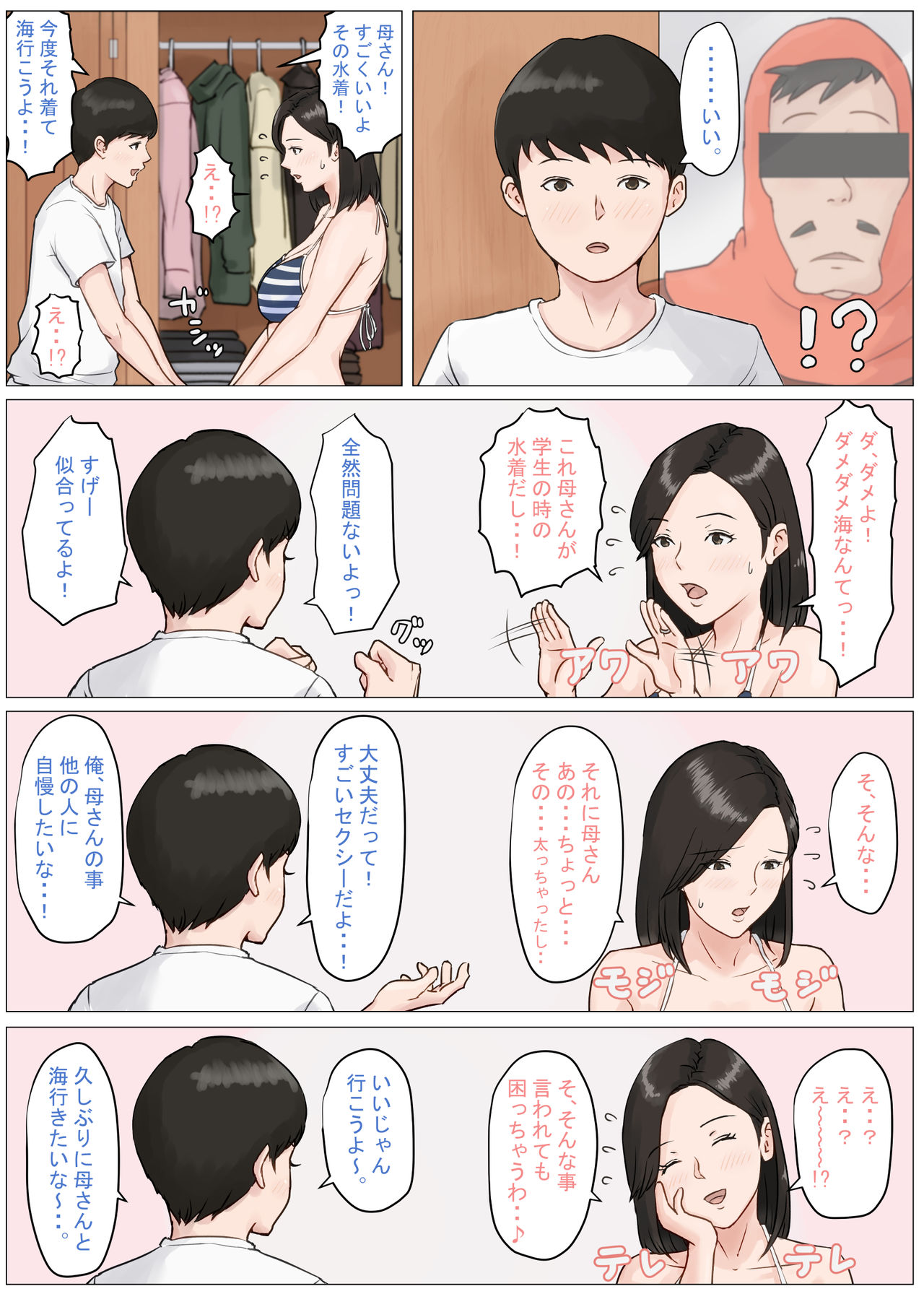 [ほーすている] 母さんじゃなきゃダメなんだっ!!3 ～夏休み・前編～