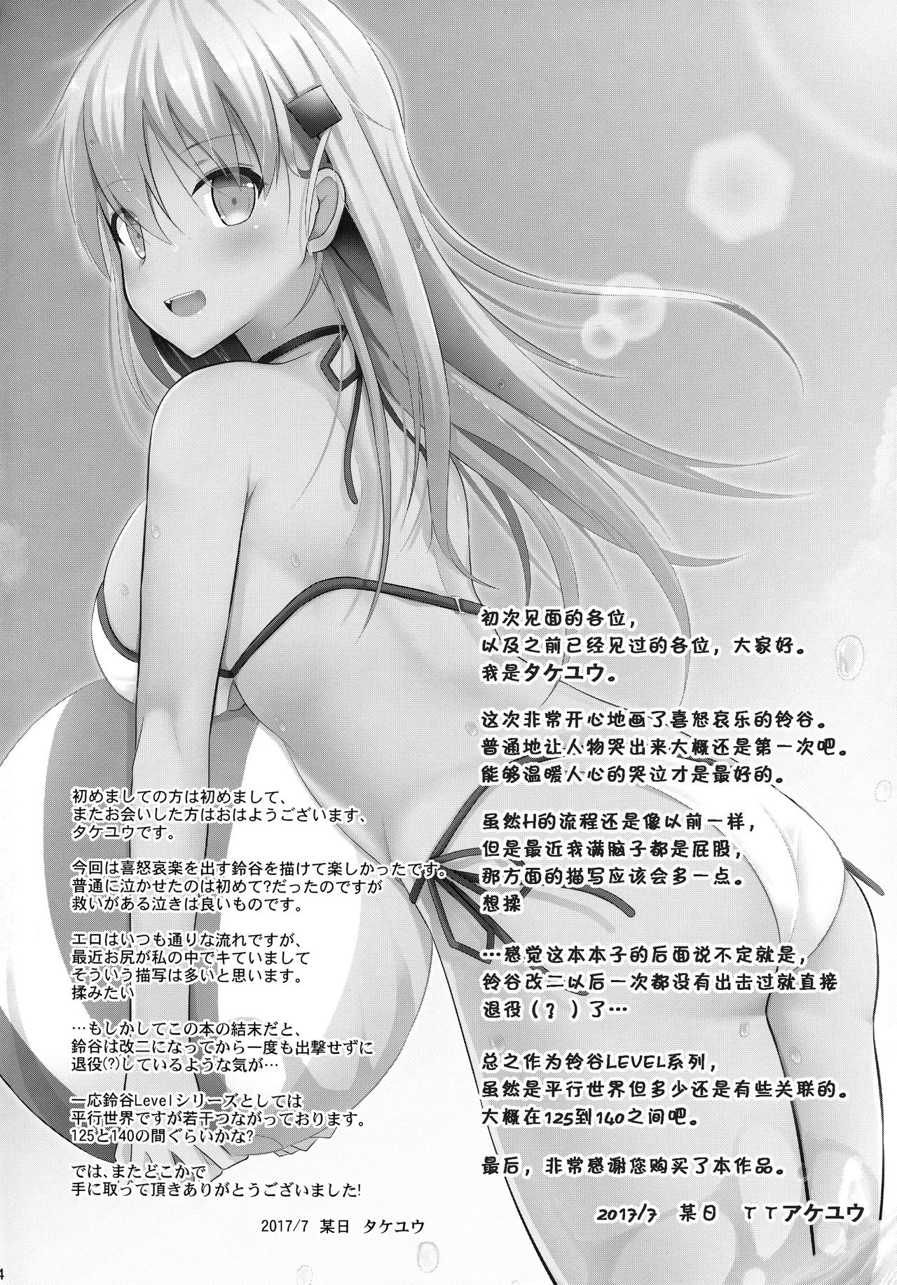 (C92) [ねこのこね (タケユウ)] 鈴谷Level改二 (艦隊これくしょん -艦これ-) [中国翻訳]