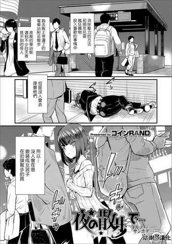 [コインRAND] 夜の散歩で… (オトコのコHEAVEN'S DOOR 8) [中国翻訳] [DL版]