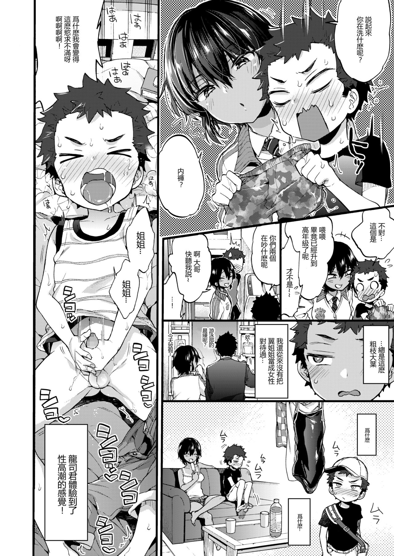 [森島コン] あねいろどりーむ (COMIC 高 2018年5月号) [中国翻訳] [DL版]