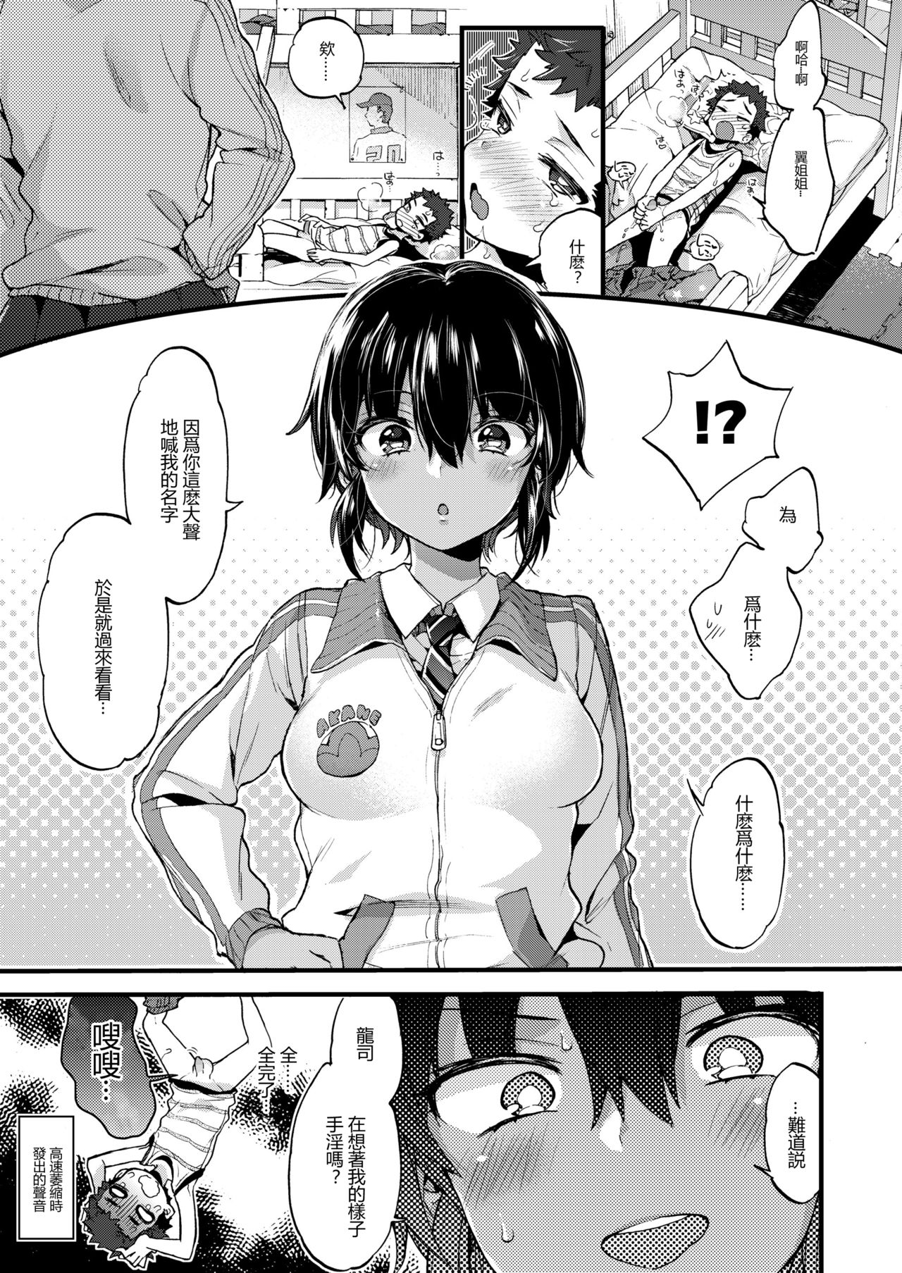 [森島コン] あねいろどりーむ (COMIC 高 2018年5月号) [中国翻訳] [DL版]