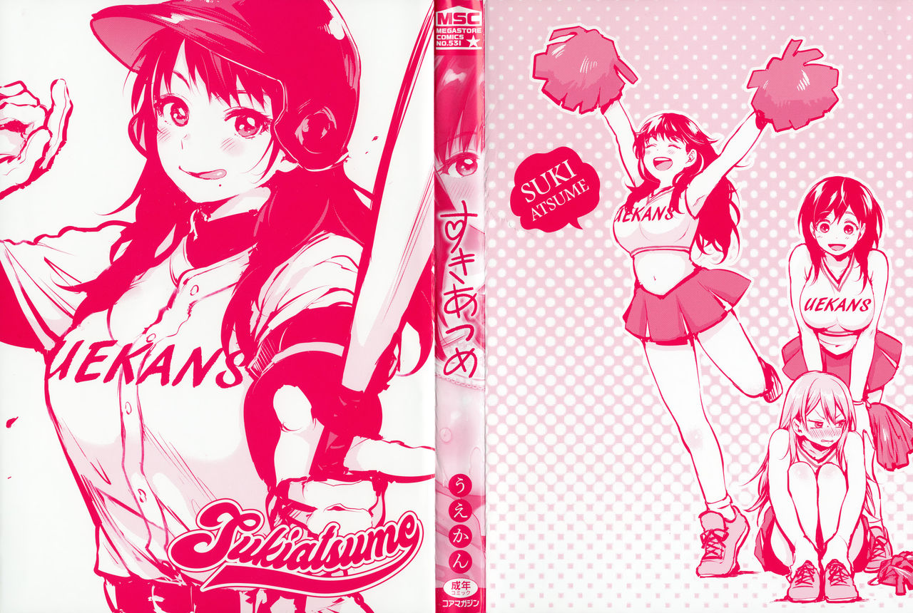 [うえかん] すきあつめ + 4Pリーフレット