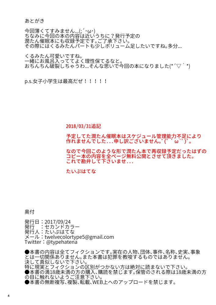 [セカンドカラー (たいぷはてな)] 催眠でお兄ちゃんに成りすまして常識改変して くるみたんに好き放題しちゃう本 (天使の3P!) [DL版]