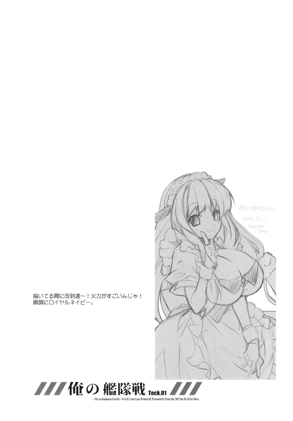 [Przm Star (カミシロミドリマル、光星)] 俺の艦隊戦 Tec.01 (アズールレーン)