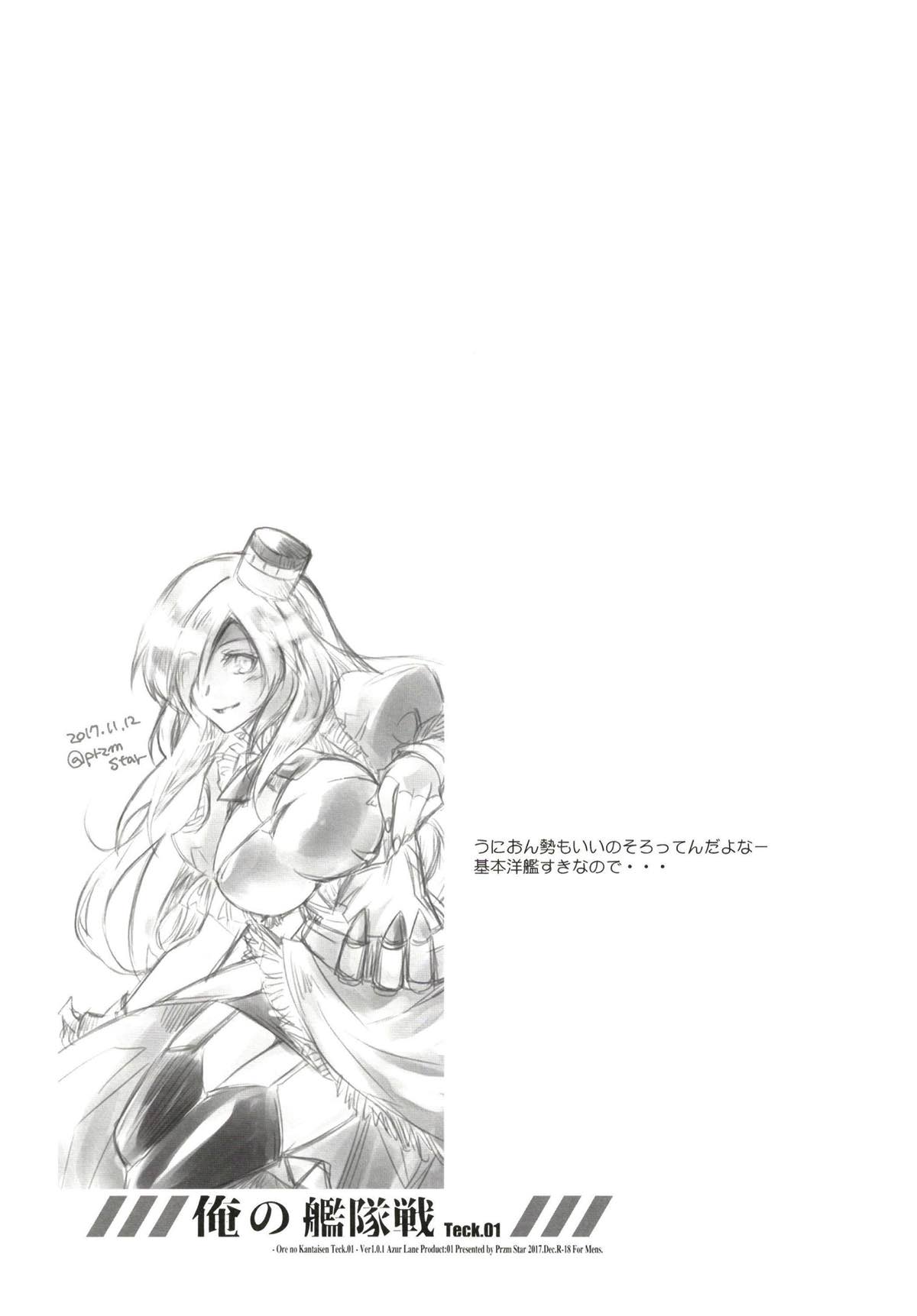 [Przm Star (カミシロミドリマル、光星)] 俺の艦隊戦 Tec.01 (アズールレーン)