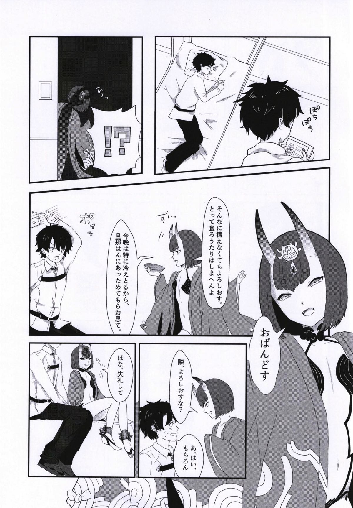 (蒼月祭25) [Fräulein (大和あかみ、さくっち)] 暗がりに鬼を繋ぐ (Fate/Grand Order)