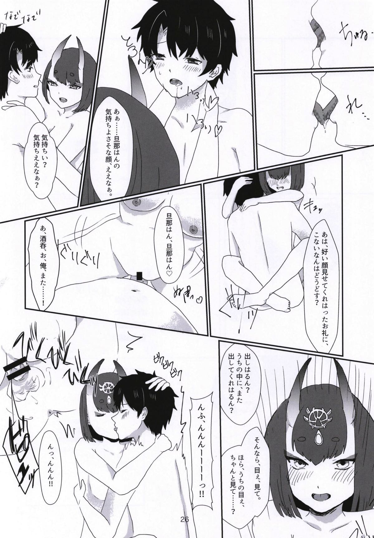 (蒼月祭25) [Fräulein (大和あかみ、さくっち)] 暗がりに鬼を繋ぐ (Fate/Grand Order)