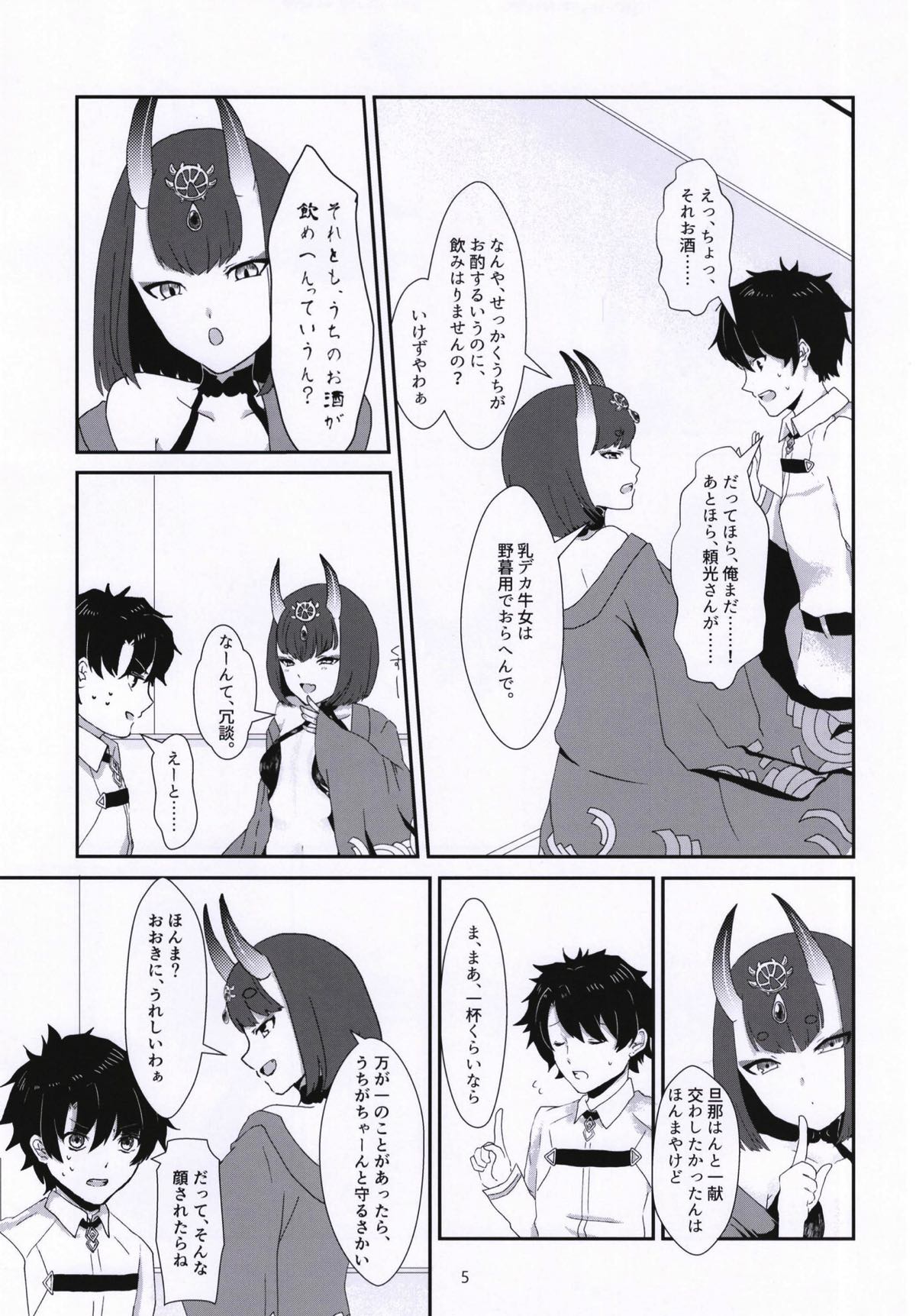 (蒼月祭25) [Fräulein (大和あかみ、さくっち)] 暗がりに鬼を繋ぐ (Fate/Grand Order)