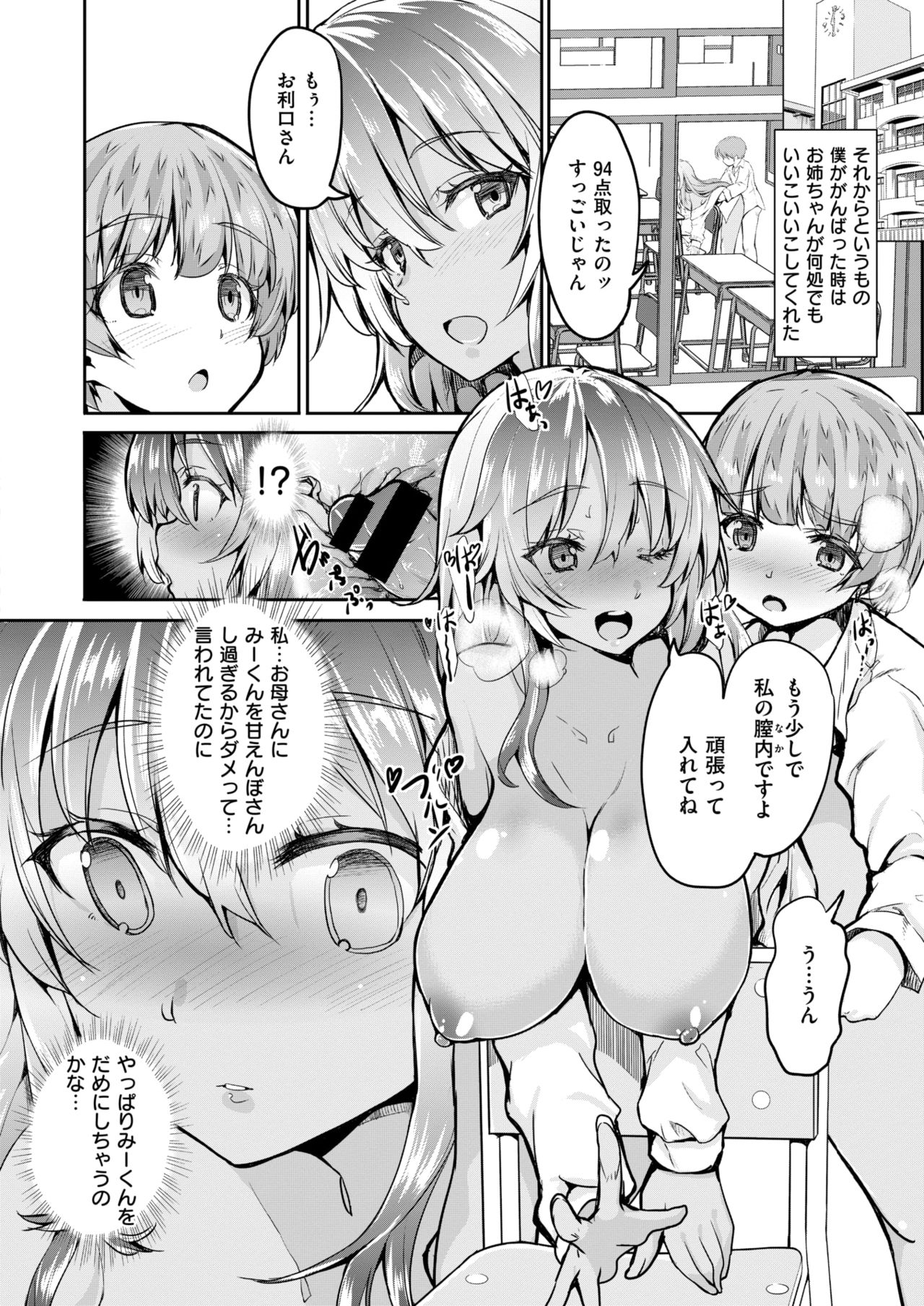 コミックゼロス #65 [DL版]