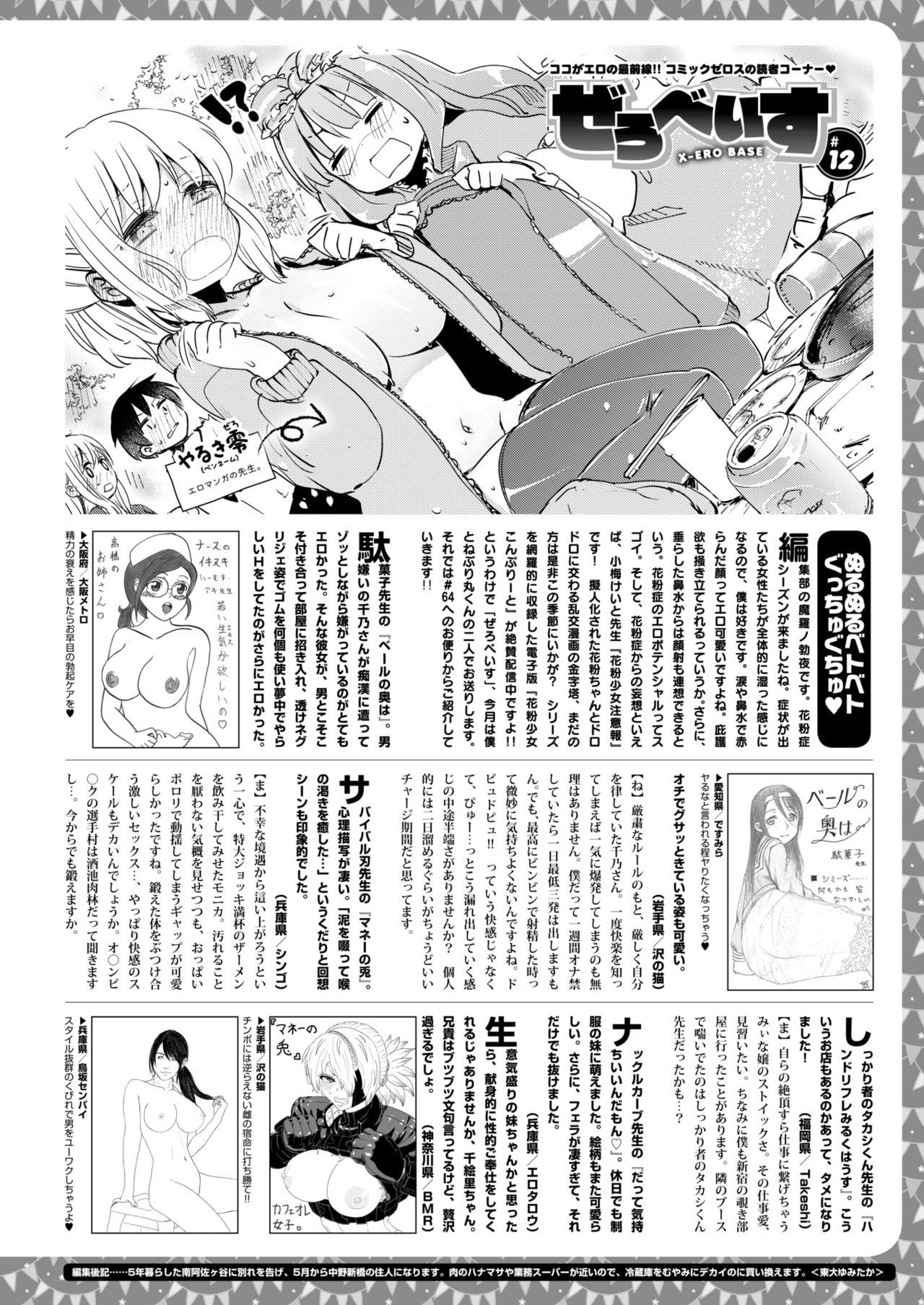 コミックゼロス #65 [DL版]