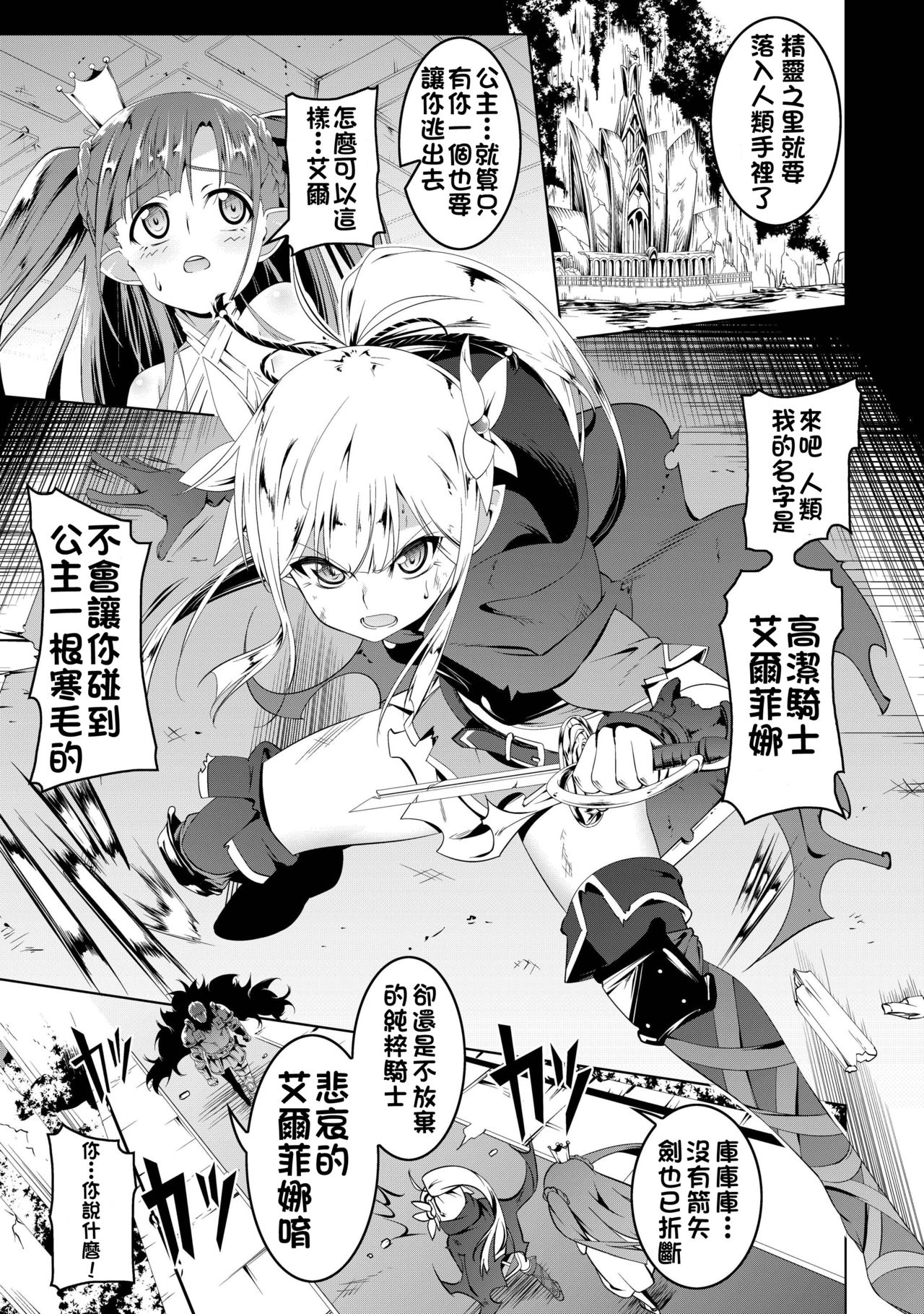 [夕鍋進行中 (田辺京)] 恍惚の騎士～Elfina～ [中国翻訳] [DL版]