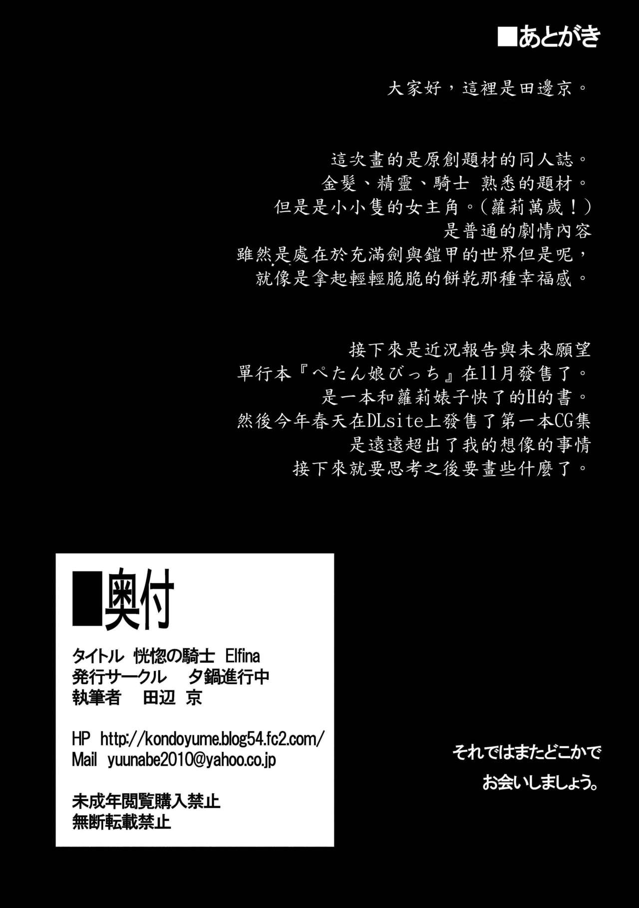 [夕鍋進行中 (田辺京)] 恍惚の騎士～Elfina～ [中国翻訳] [DL版]