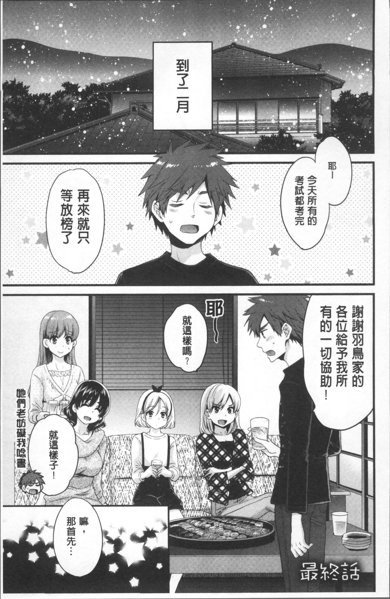 [ポン貴花田] あやつれ!シスターズ [中国翻訳]