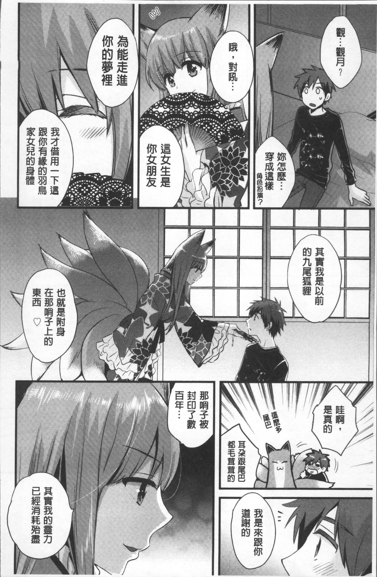 [ポン貴花田] あやつれ!シスターズ [中国翻訳]