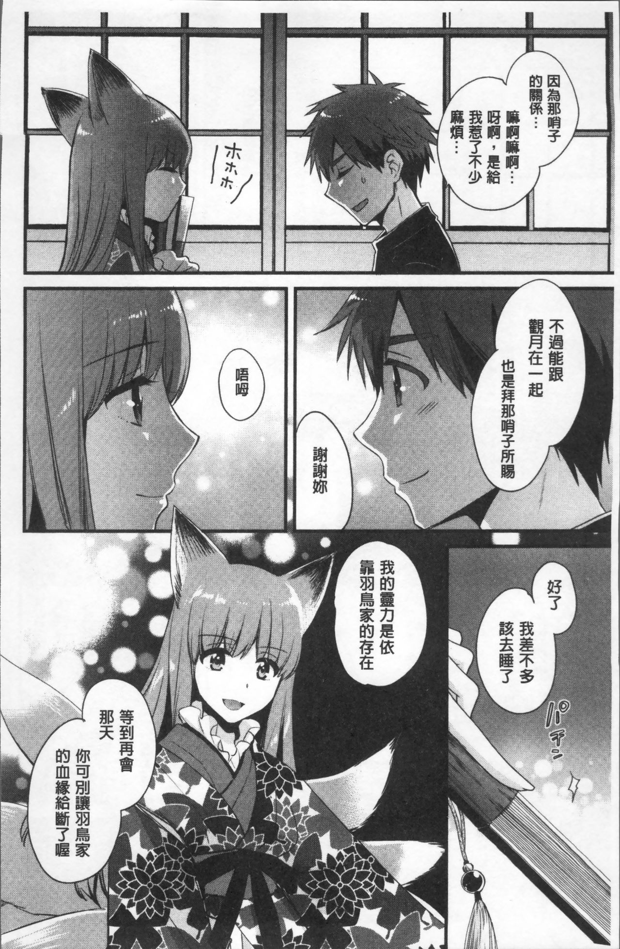 [ポン貴花田] あやつれ!シスターズ [中国翻訳]