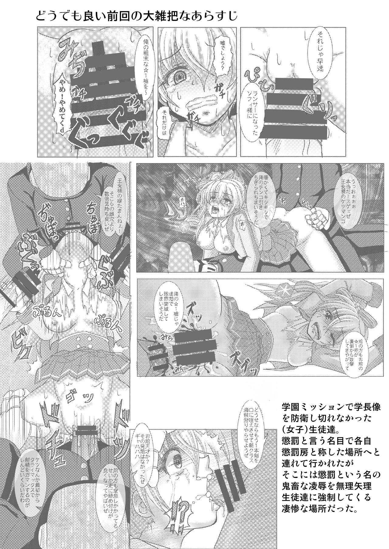 [明日亭 (明日茶)] 犯ろうよぉ！雌猫学園協力レ○プ Vol.2 (白猫プロジェクト)