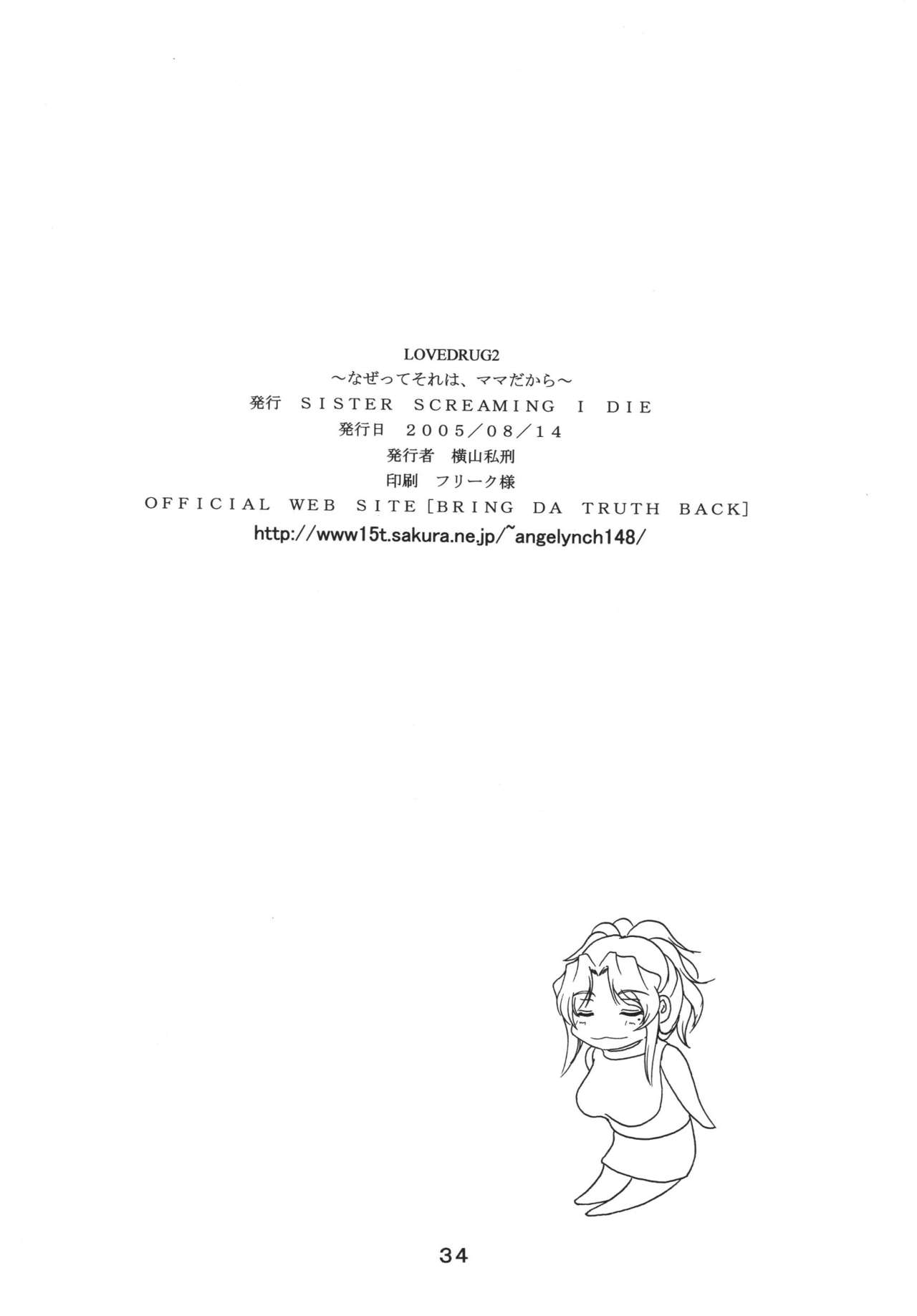 (C68) [SISTER SCREAMING I DIE (横山私刑)] LOVEDRUG2～なぜってそれは、ママだから～ [英訳]