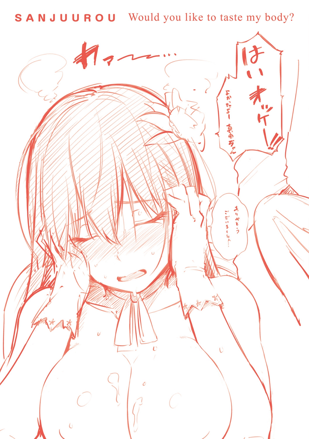 [さんじゅうろう] おやつの時間 [DL版]