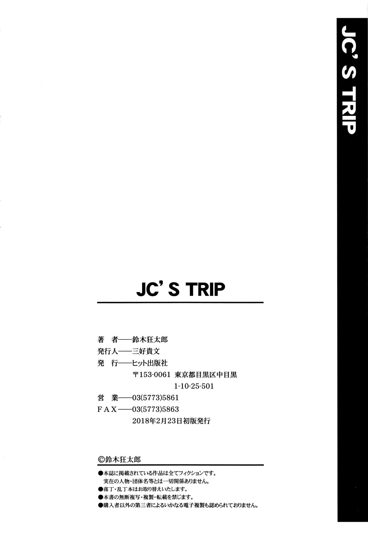 [鈴木狂太郎] JC'S TRIP