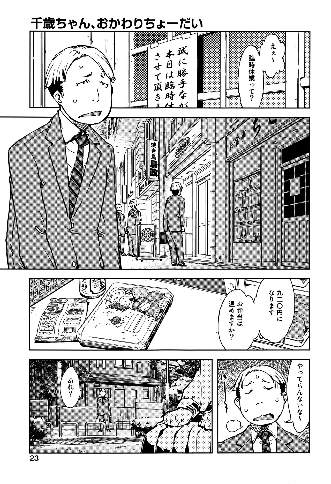 [鈴木狂太郎] JC'S TRIP