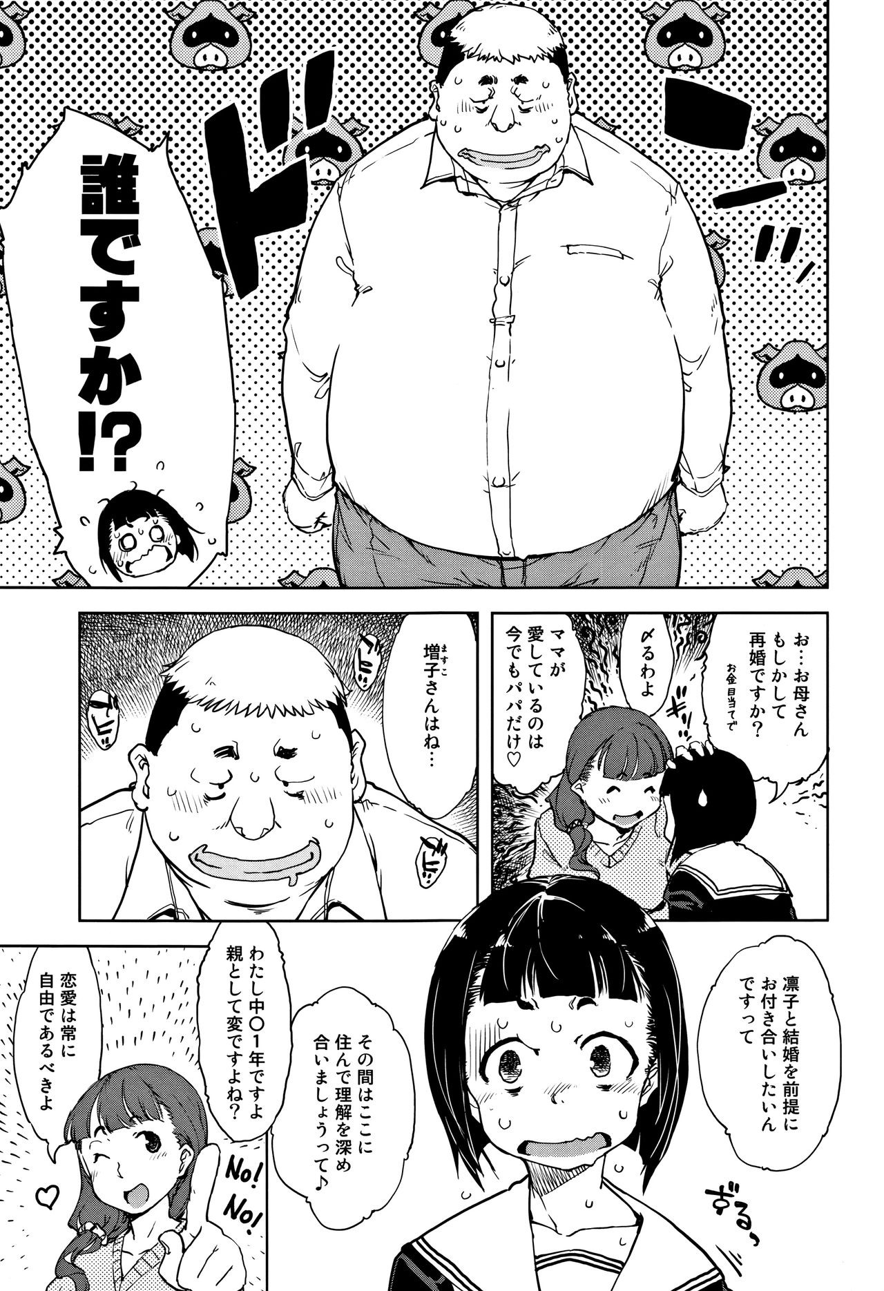 [鈴木狂太郎] JC'S TRIP