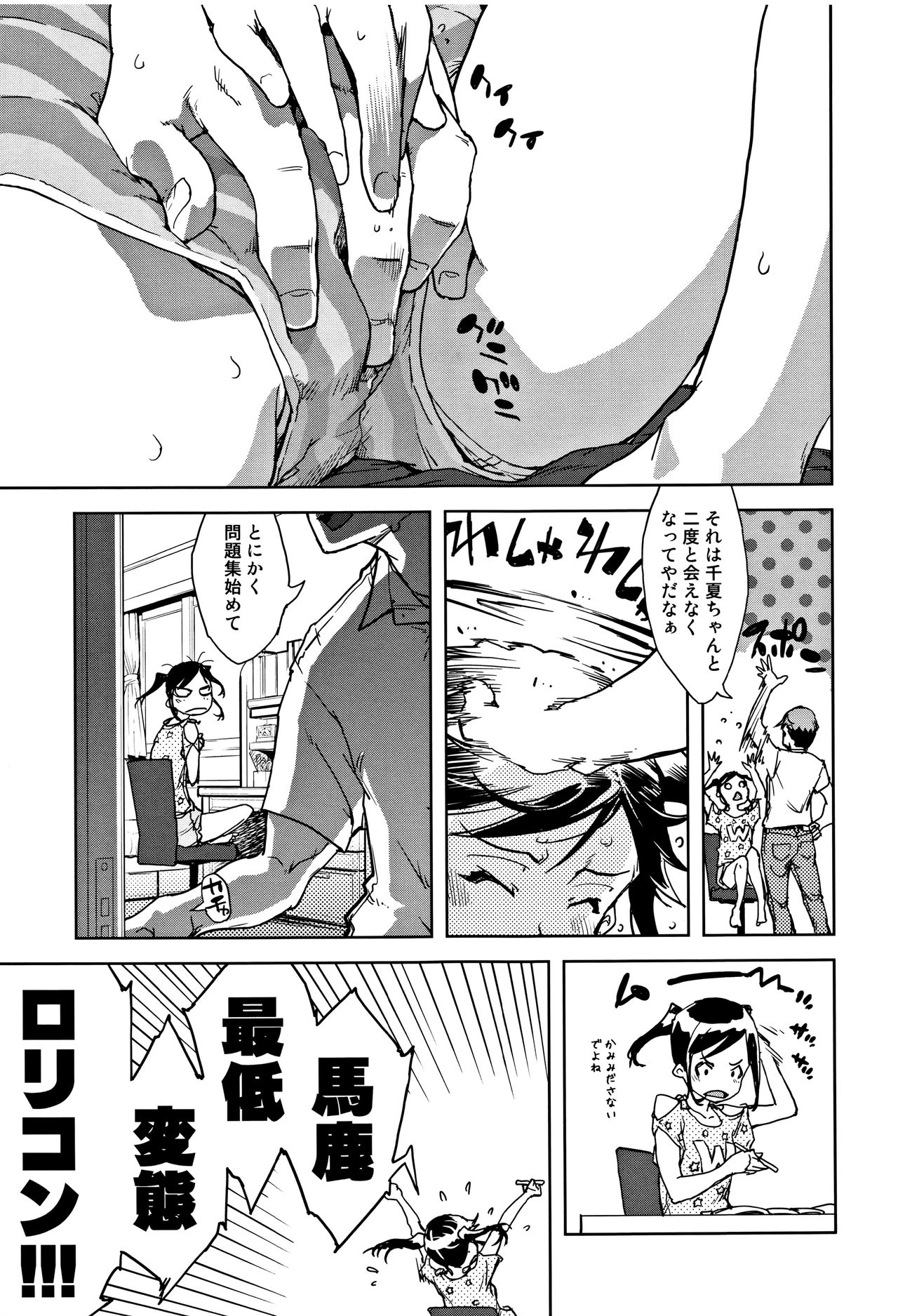 [鈴木狂太郎] JC'S TRIP