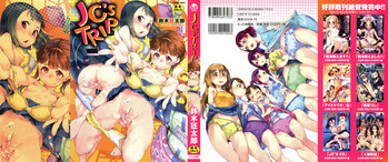 [鈴木狂太郎] JC'S TRIP