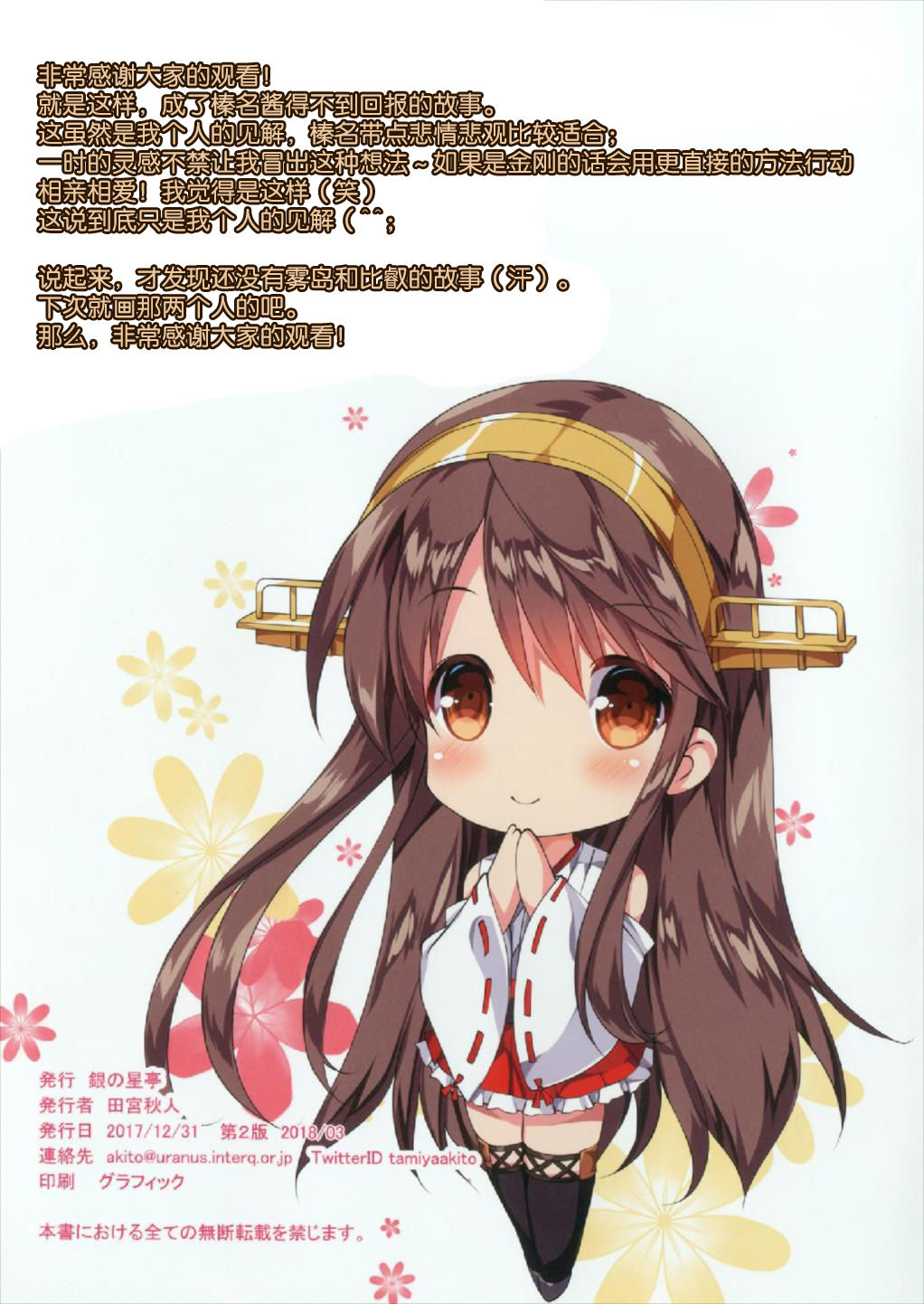 (サンクリ2018 Spring) [銀の星亭 (田宮秋人)] 紅〜AKA〜 (艦隊これくしょん -艦これ-) [中国翻訳]